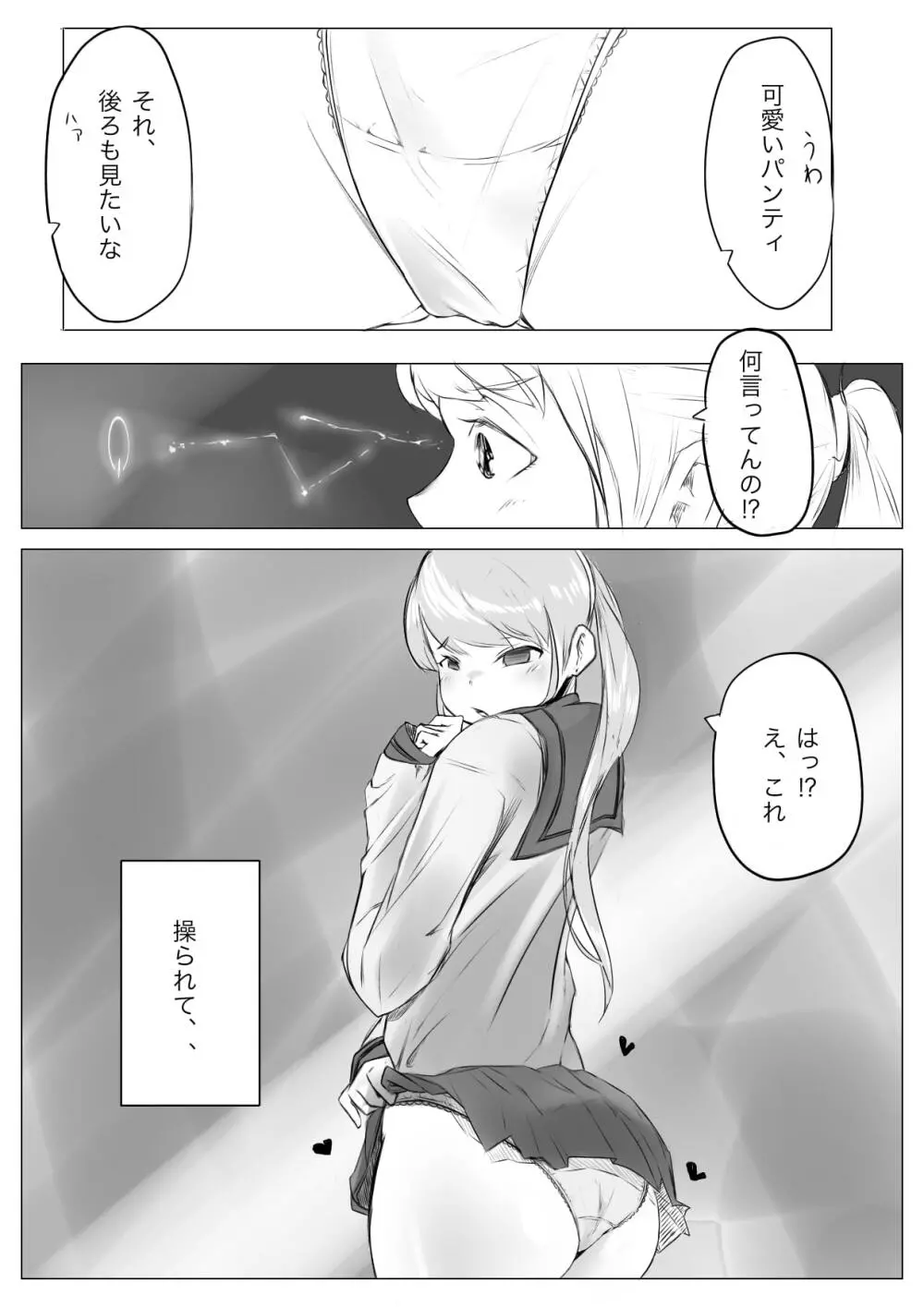 おさな催眠 悪魔契約 Page.16