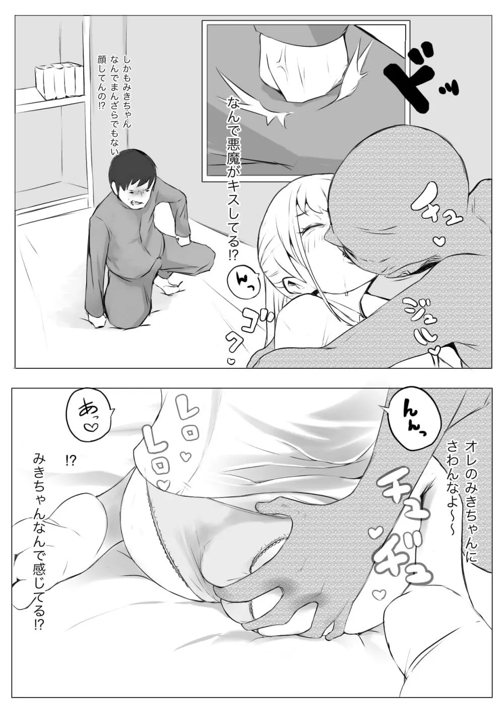 おさな催眠 悪魔契約 Page.43