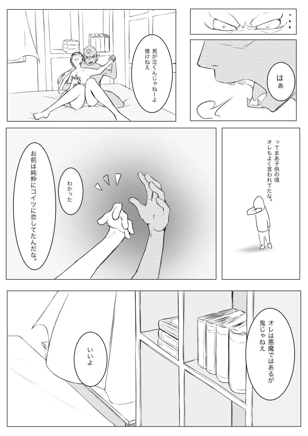 おさな催眠 悪魔契約 Page.47