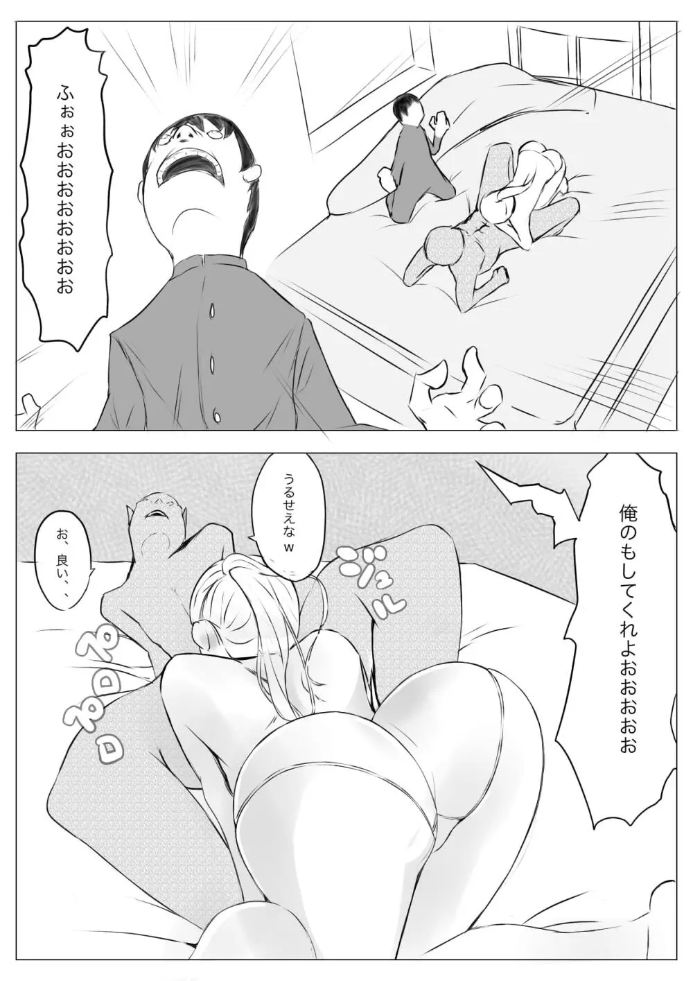 おさな催眠 悪魔契約 Page.54