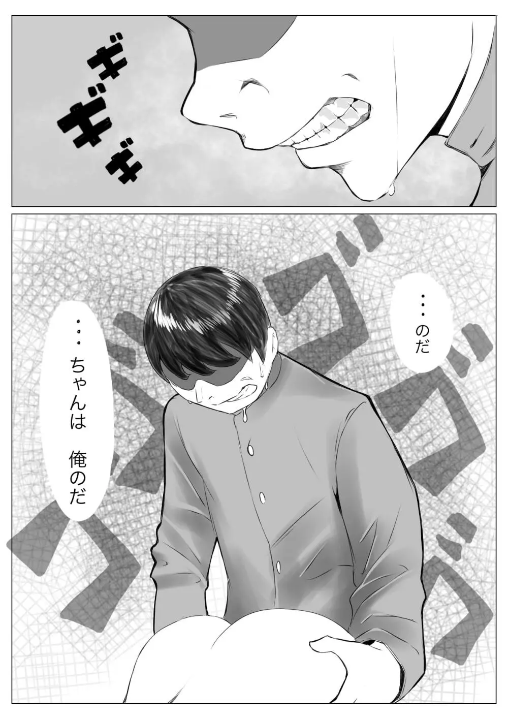 おさな催眠 悪魔契約 Page.56