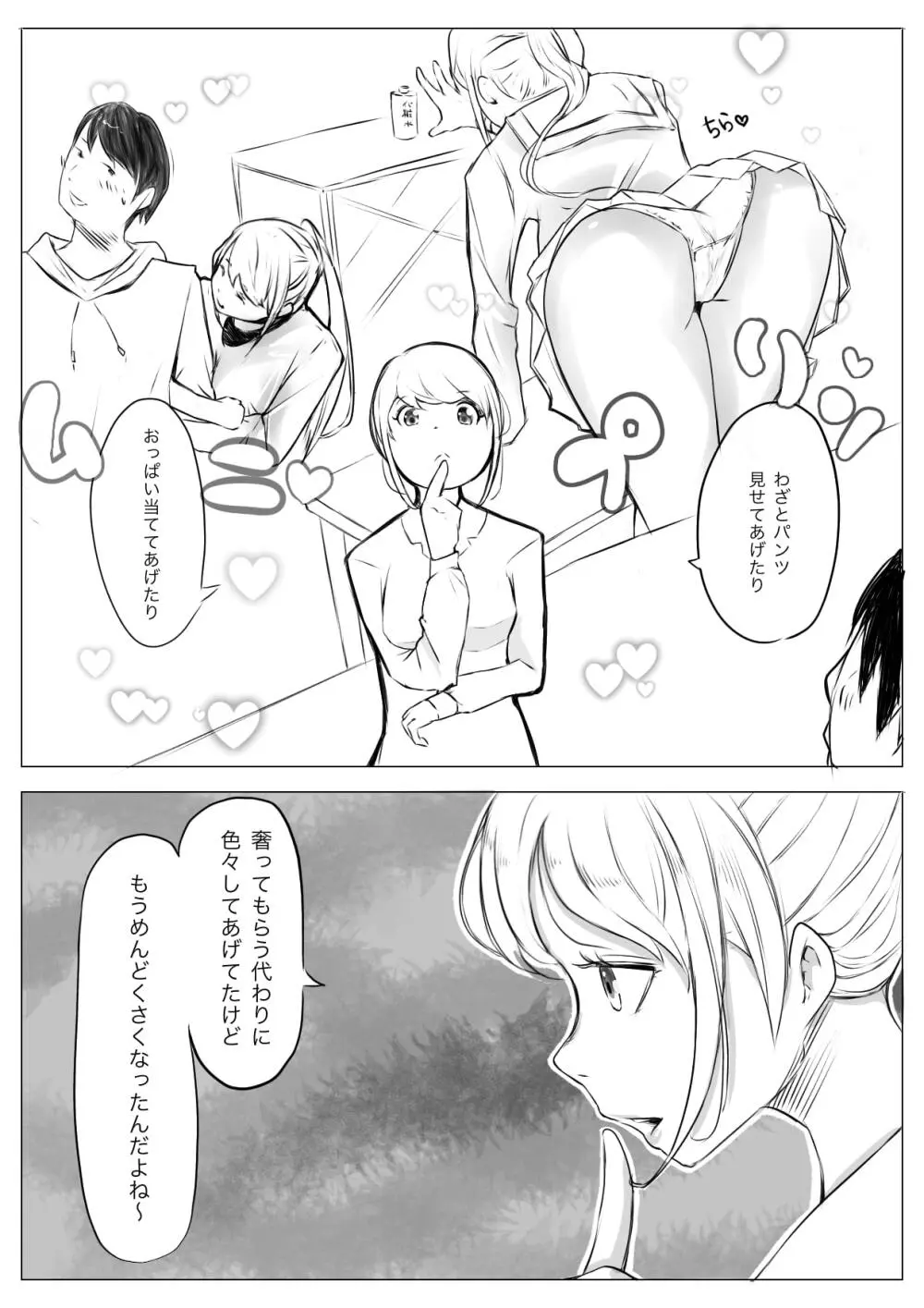 おさな催眠 悪魔契約 Page.6