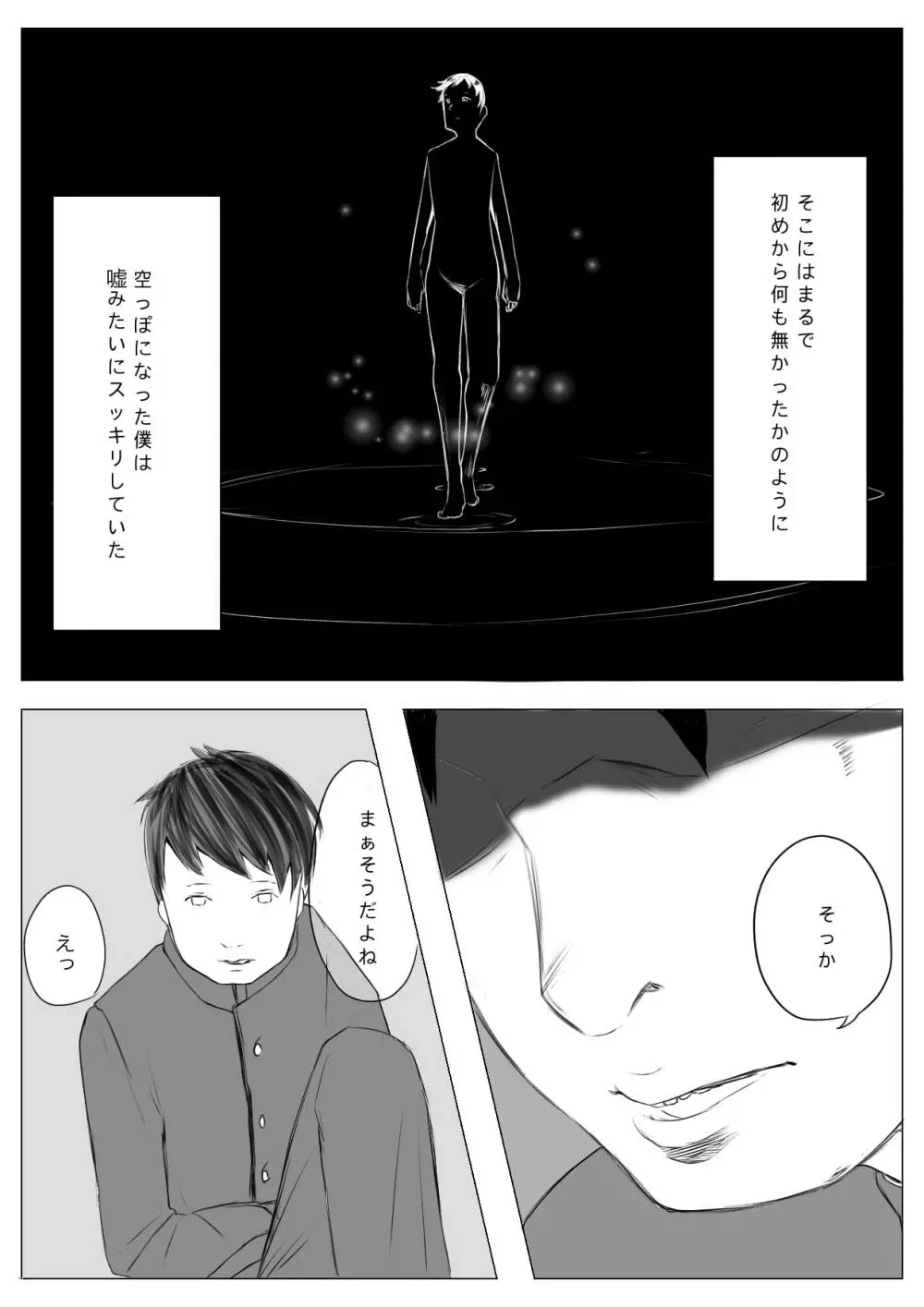 おさな催眠 悪魔契約 Page.8