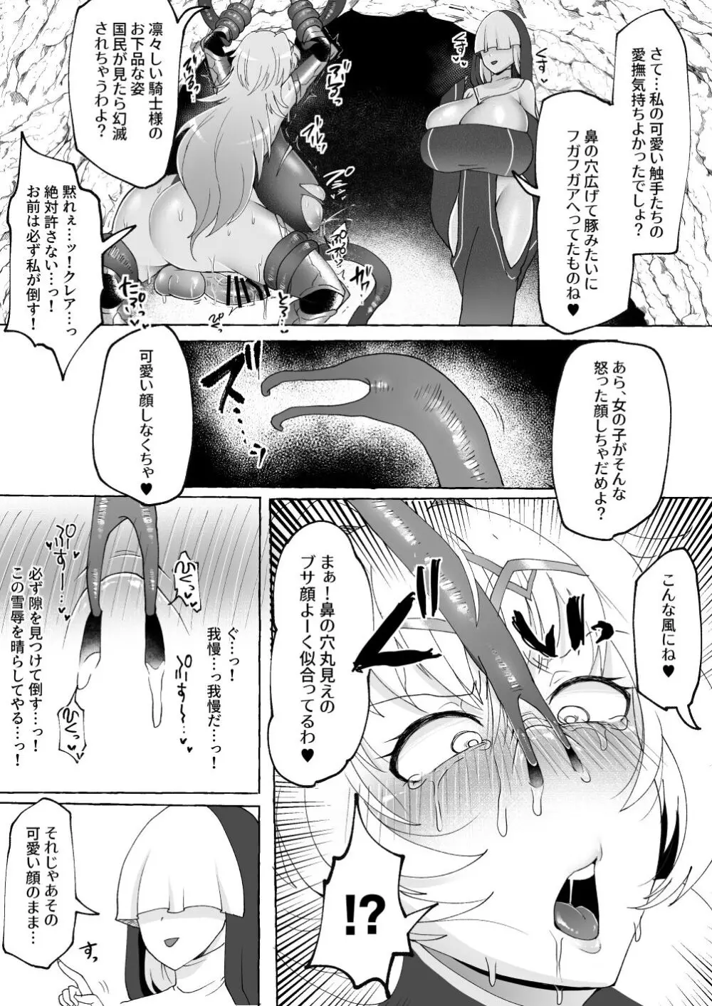 射精したさにすべてを捨てて無様乞いする雑魚ちんぽ女騎士 Page.12