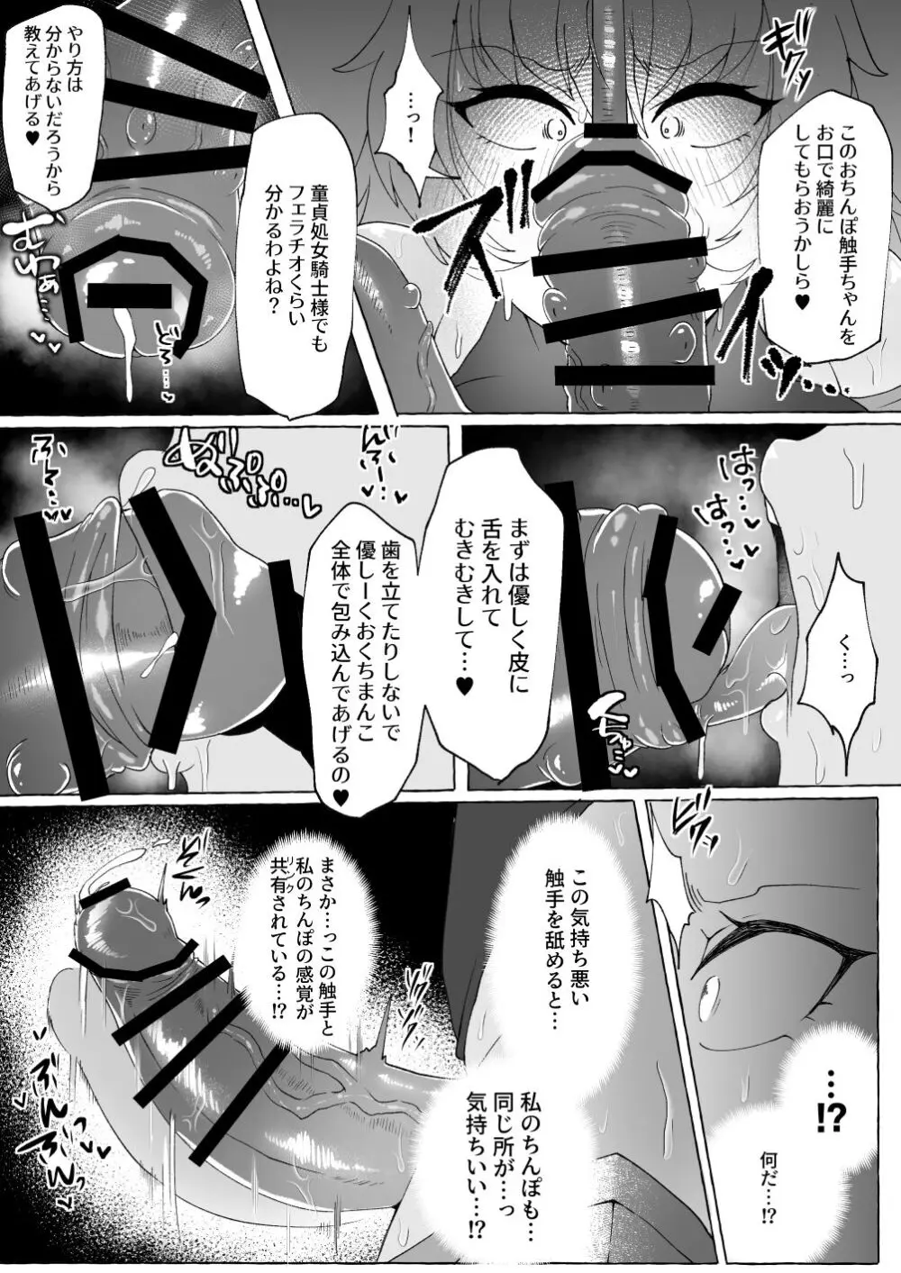 射精したさにすべてを捨てて無様乞いする雑魚ちんぽ女騎士 Page.13