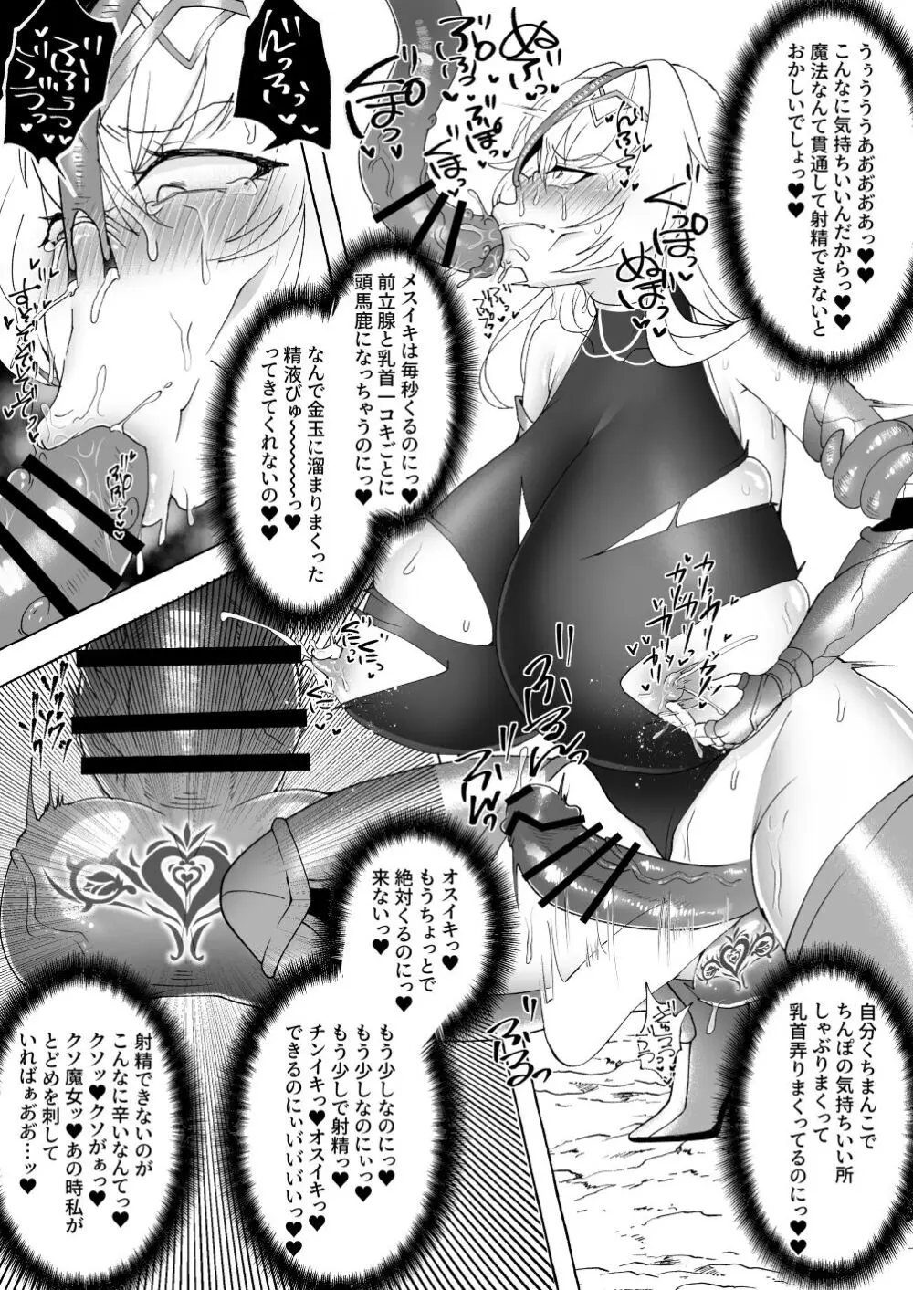 射精したさにすべてを捨てて無様乞いする雑魚ちんぽ女騎士 Page.16