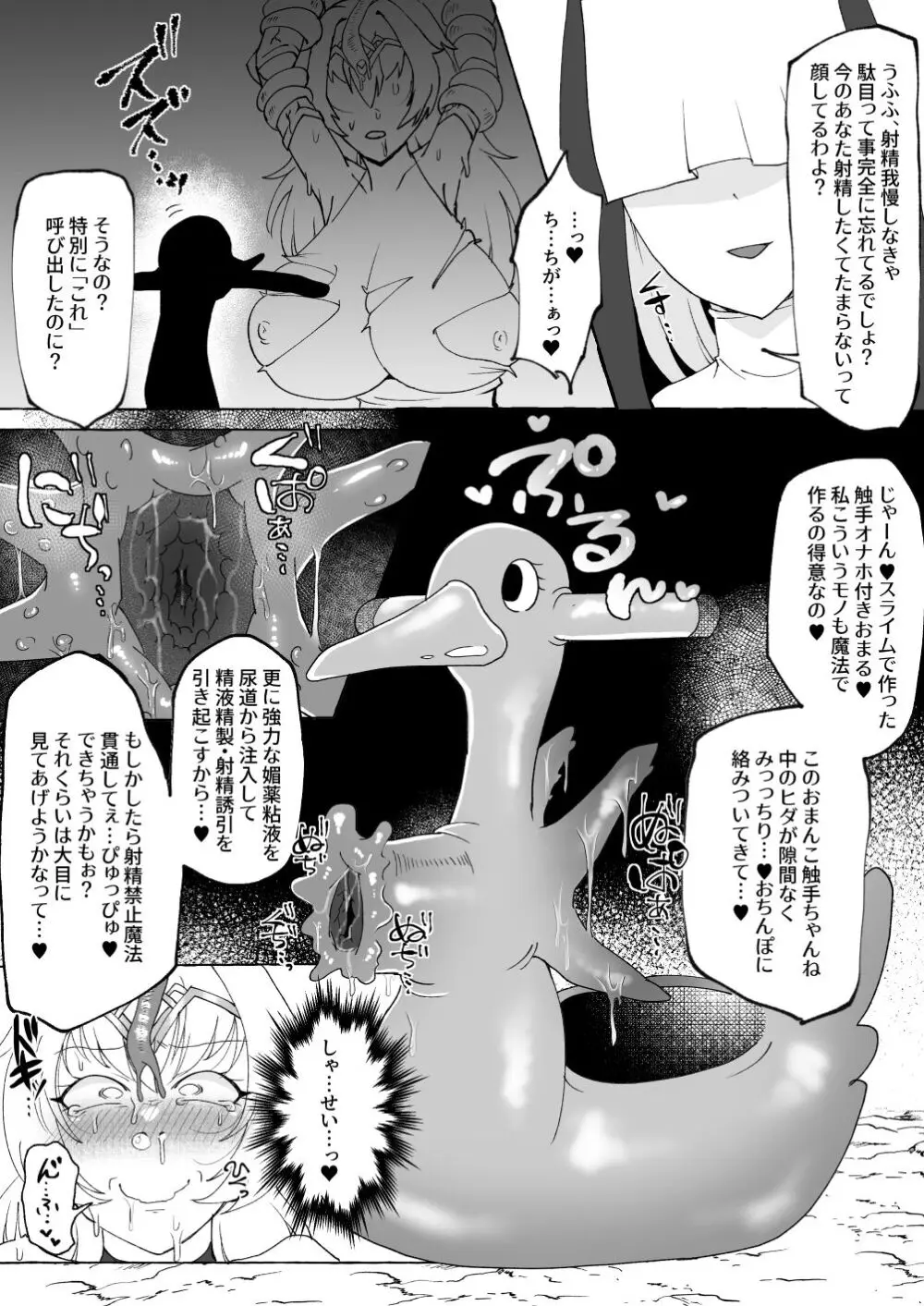 射精したさにすべてを捨てて無様乞いする雑魚ちんぽ女騎士 Page.17