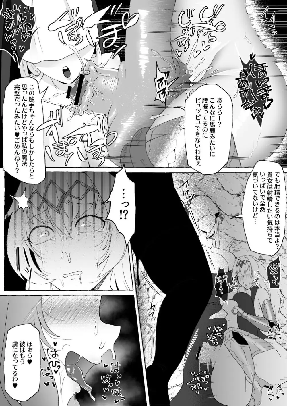 射精したさにすべてを捨てて無様乞いする雑魚ちんぽ女騎士 Page.20