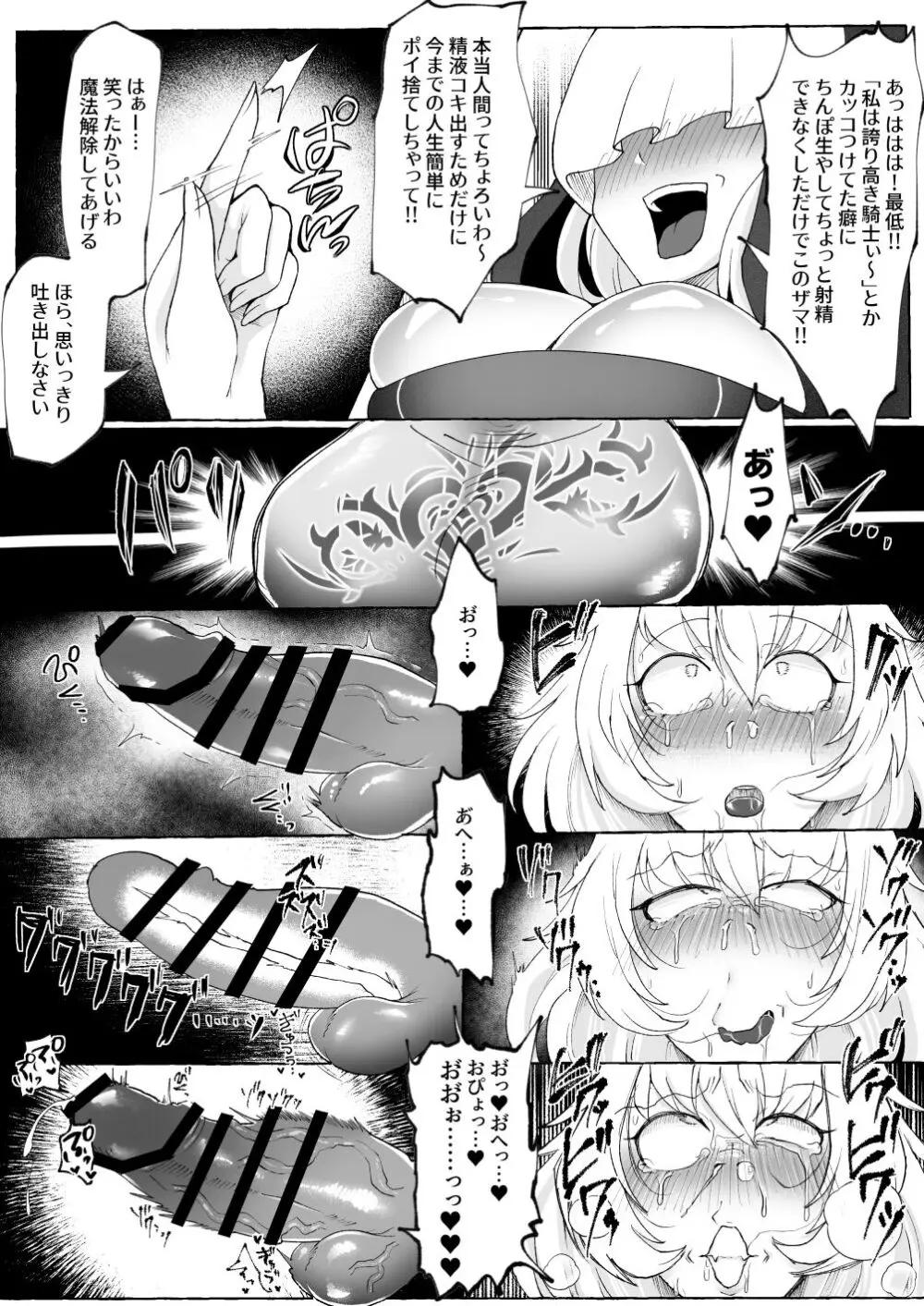 射精したさにすべてを捨てて無様乞いする雑魚ちんぽ女騎士 Page.26