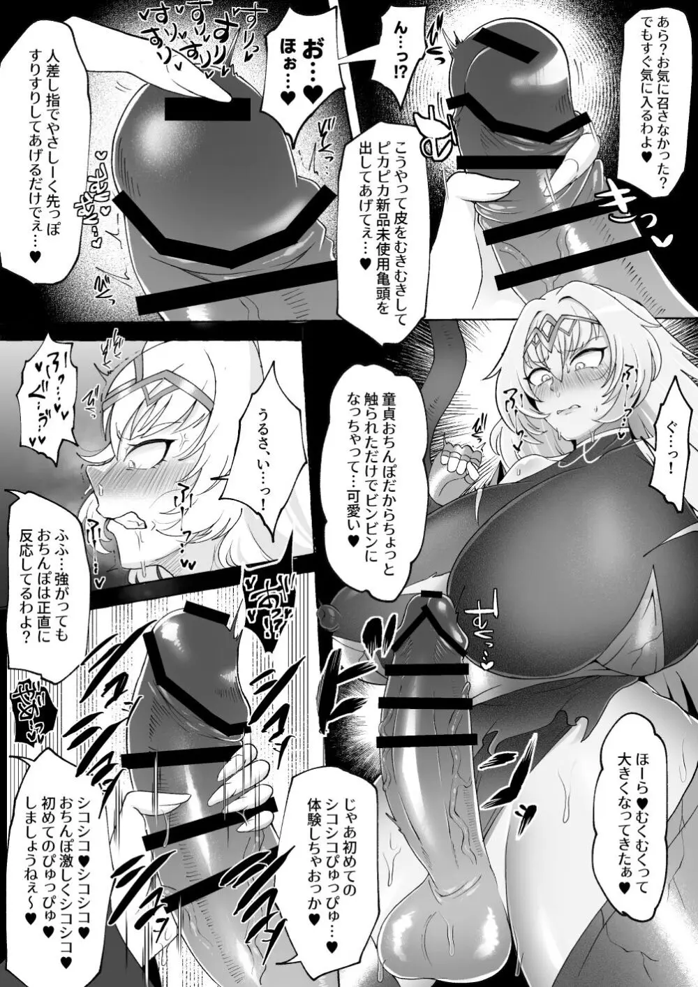 射精したさにすべてを捨てて無様乞いする雑魚ちんぽ女騎士 Page.6