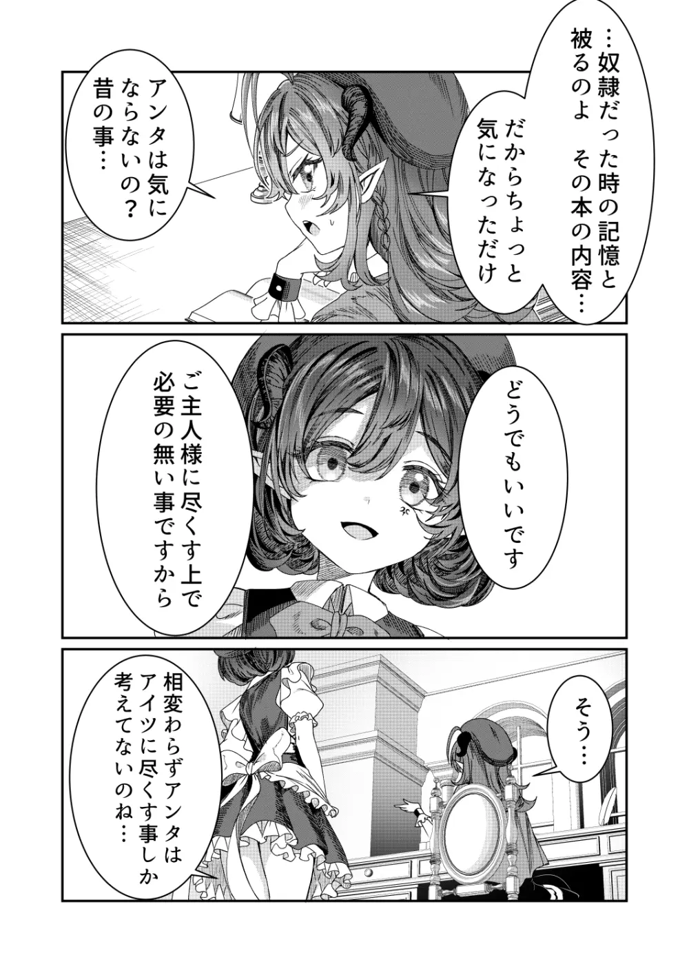 奴隷を調教してハーレム作る 12【R18ルートあり】 Page.3