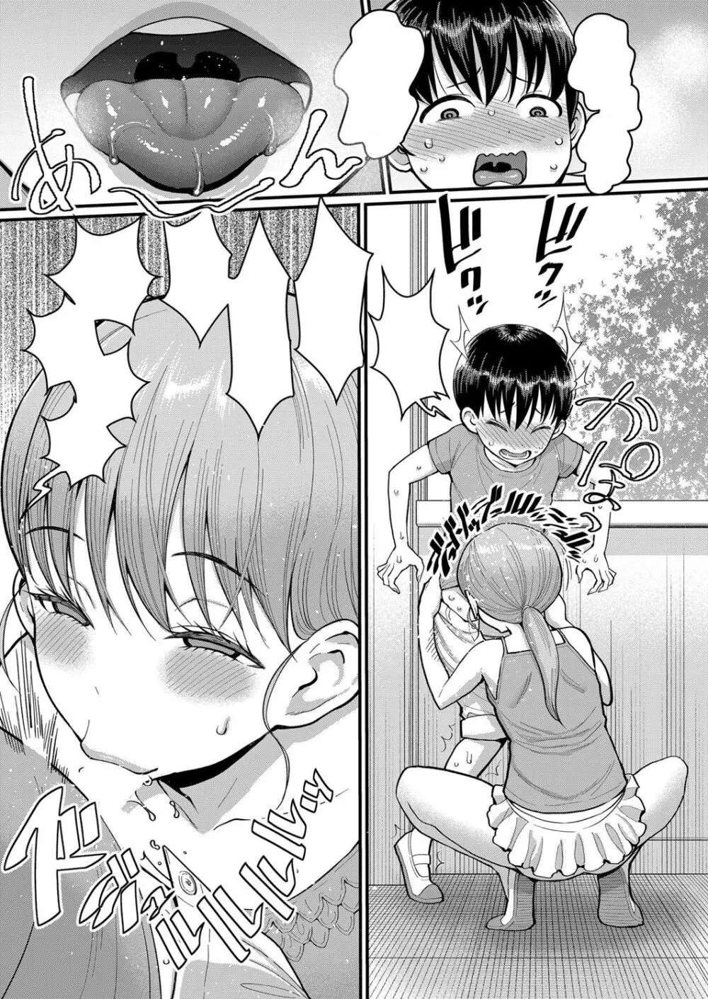 ひなは淫乱転校生 Page.11