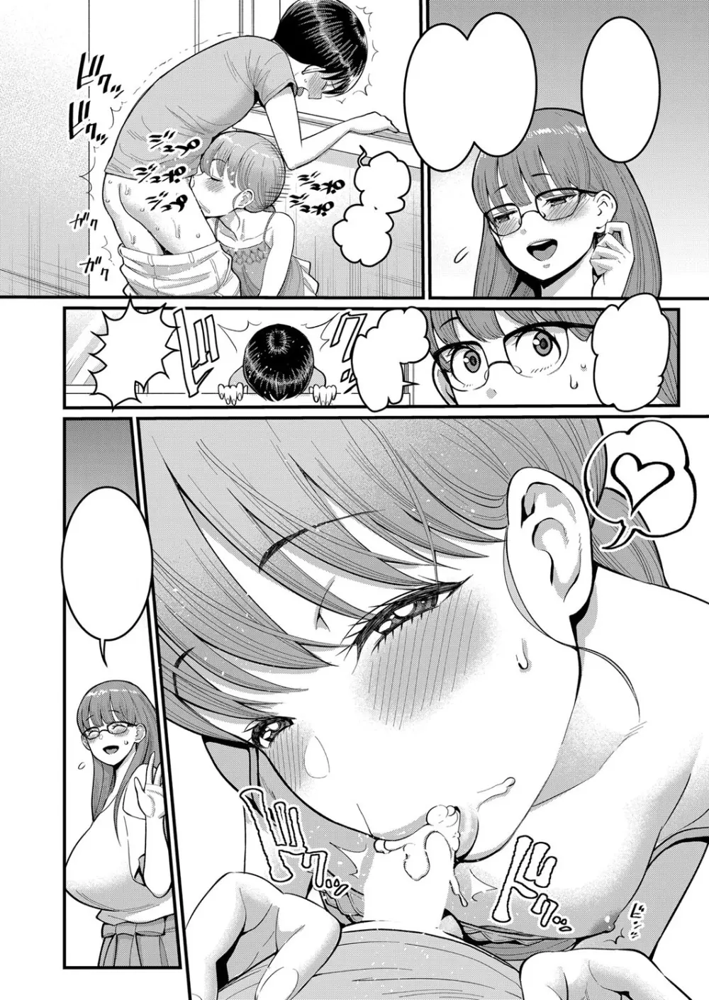 ひなは淫乱転校生 Page.14