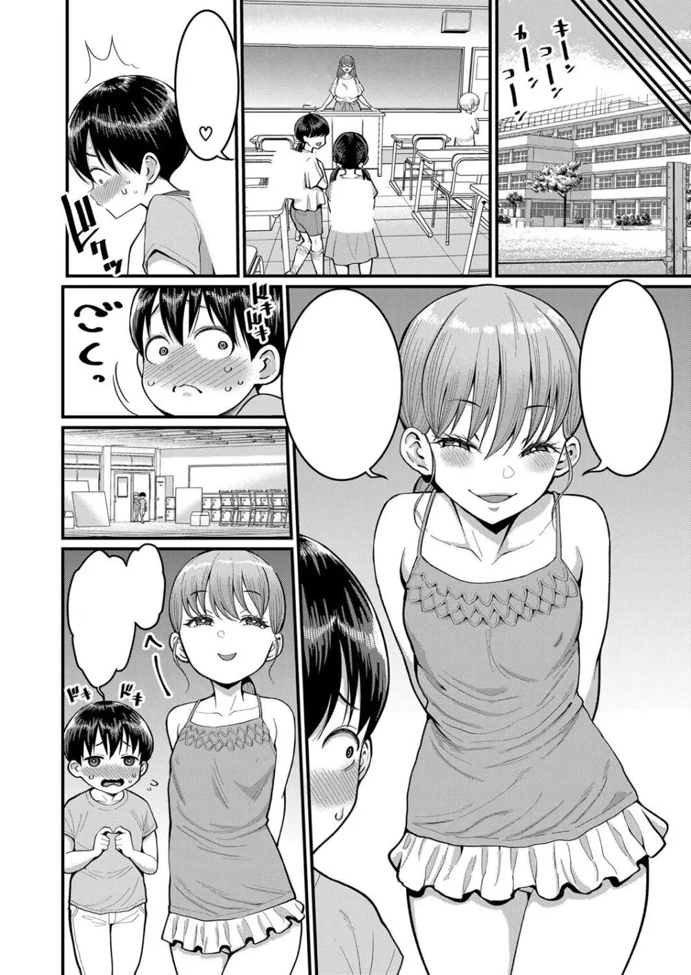 ひなは淫乱転校生 Page.8