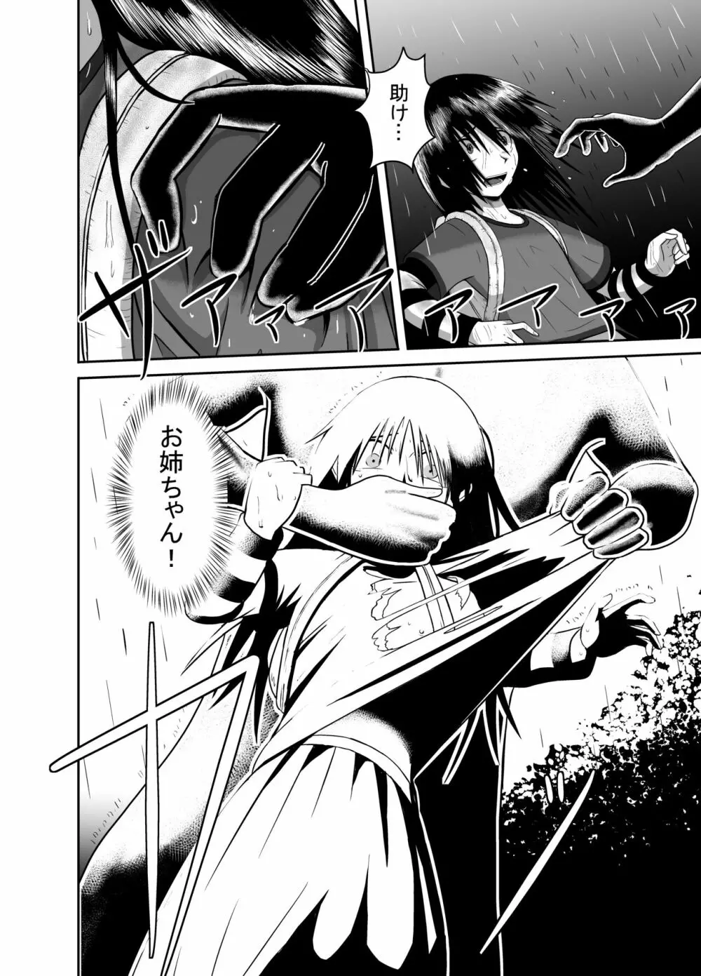 逢魔がとりっぷ Page.10