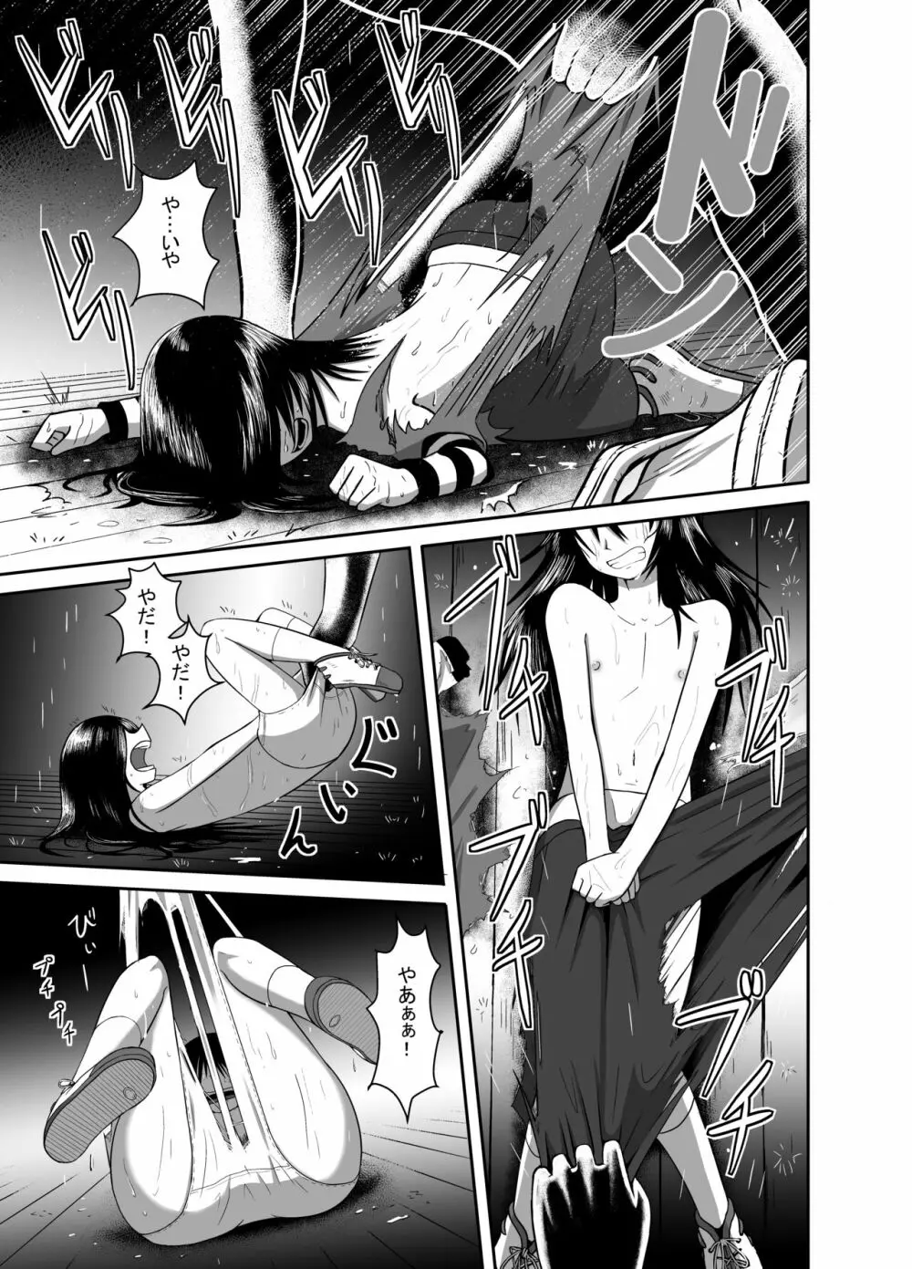 逢魔がとりっぷ Page.11
