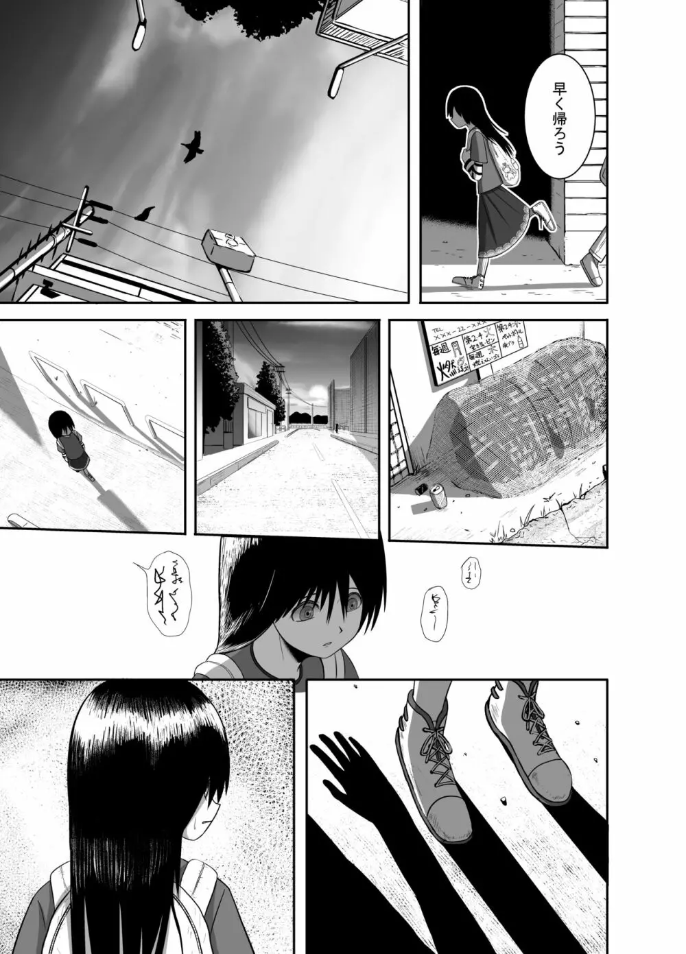 逢魔がとりっぷ Page.7