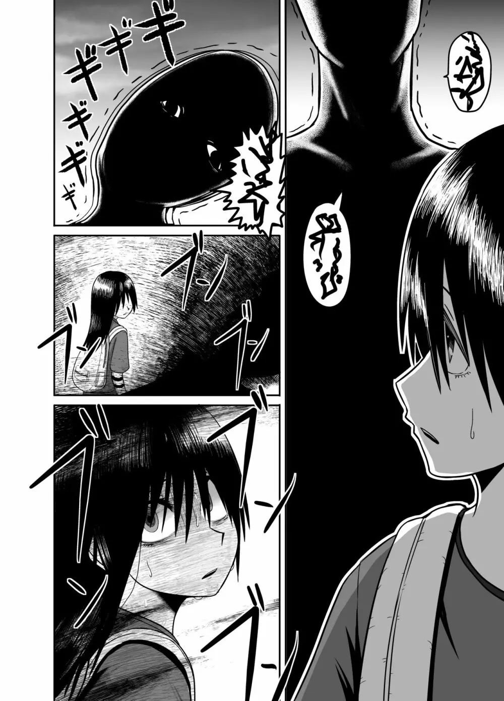 逢魔がとりっぷ Page.8