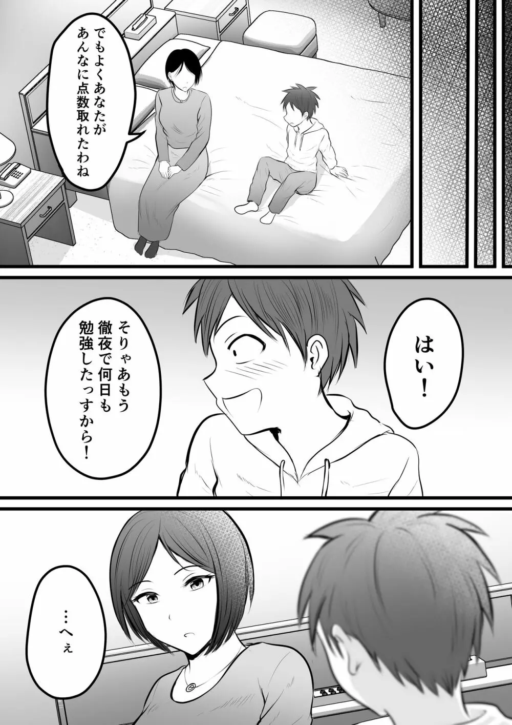 堅物な女教師シリーズ 総集編 Page.109