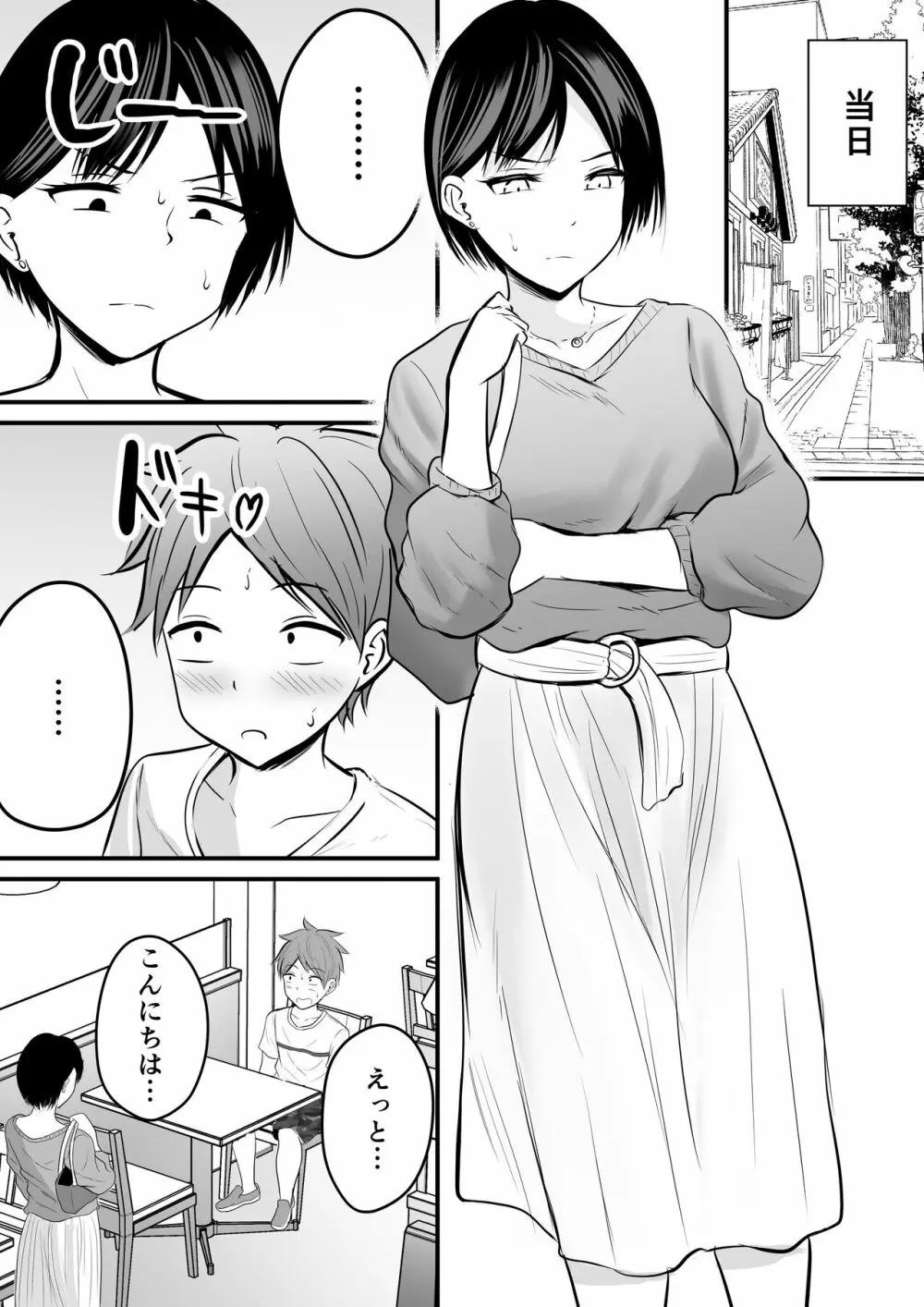 堅物な女教師シリーズ 総集編 Page.11