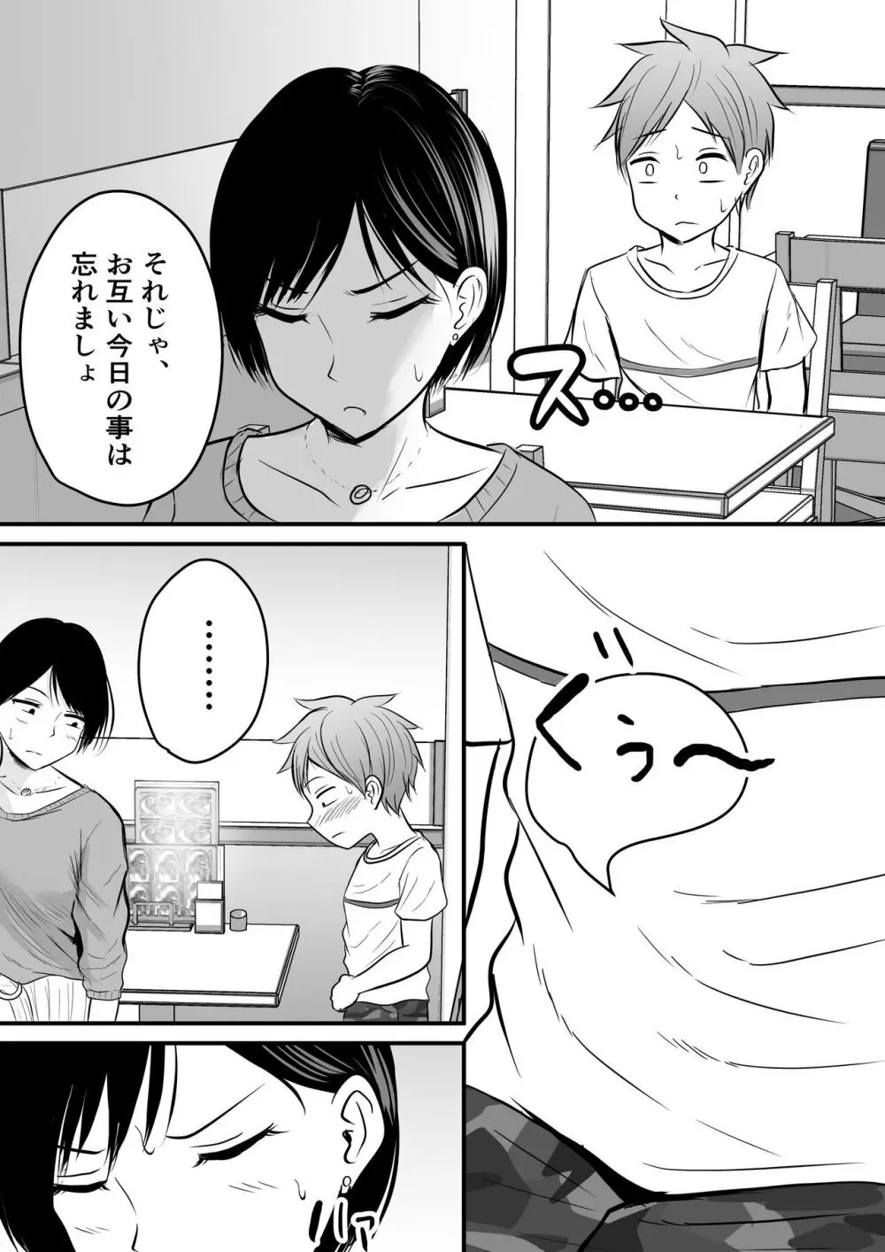 堅物な女教師シリーズ 総集編 Page.13