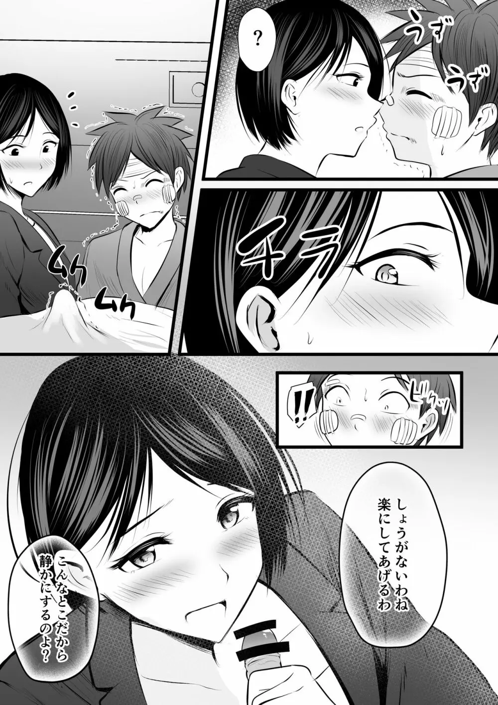 堅物な女教師シリーズ 総集編 Page.135