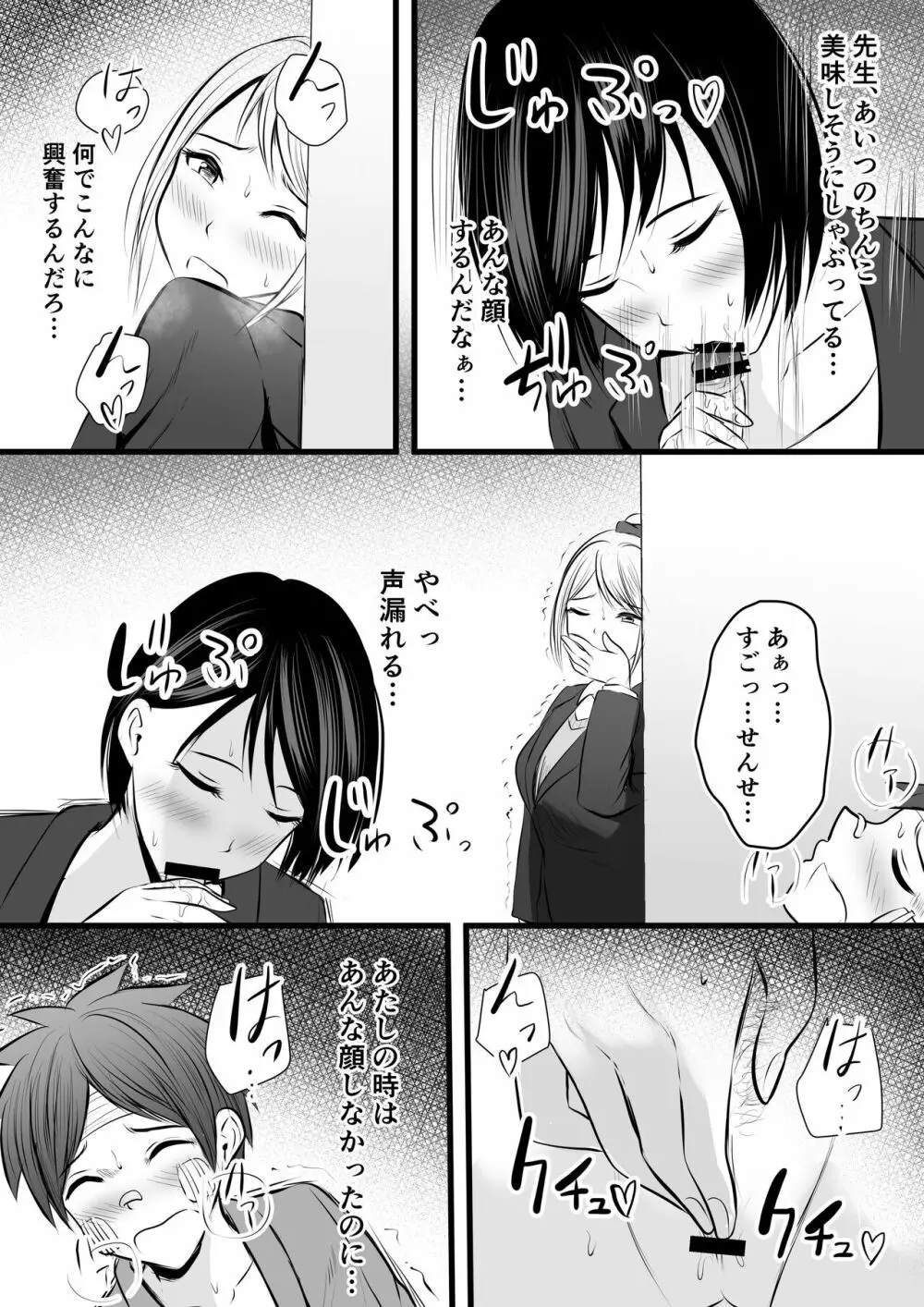 堅物な女教師シリーズ 総集編 Page.138
