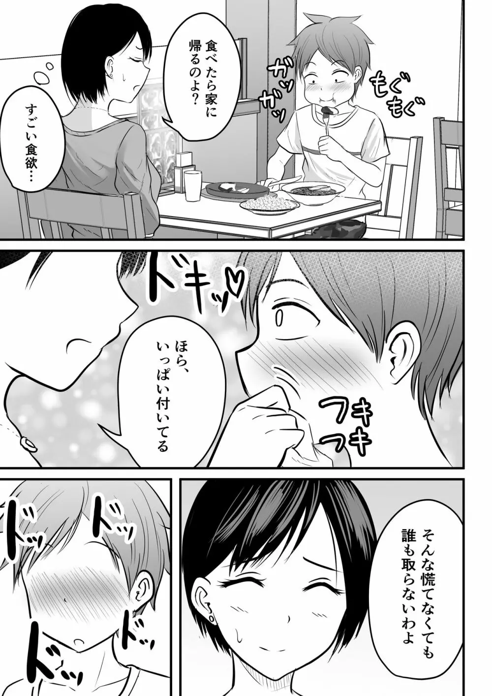 堅物な女教師シリーズ 総集編 Page.14
