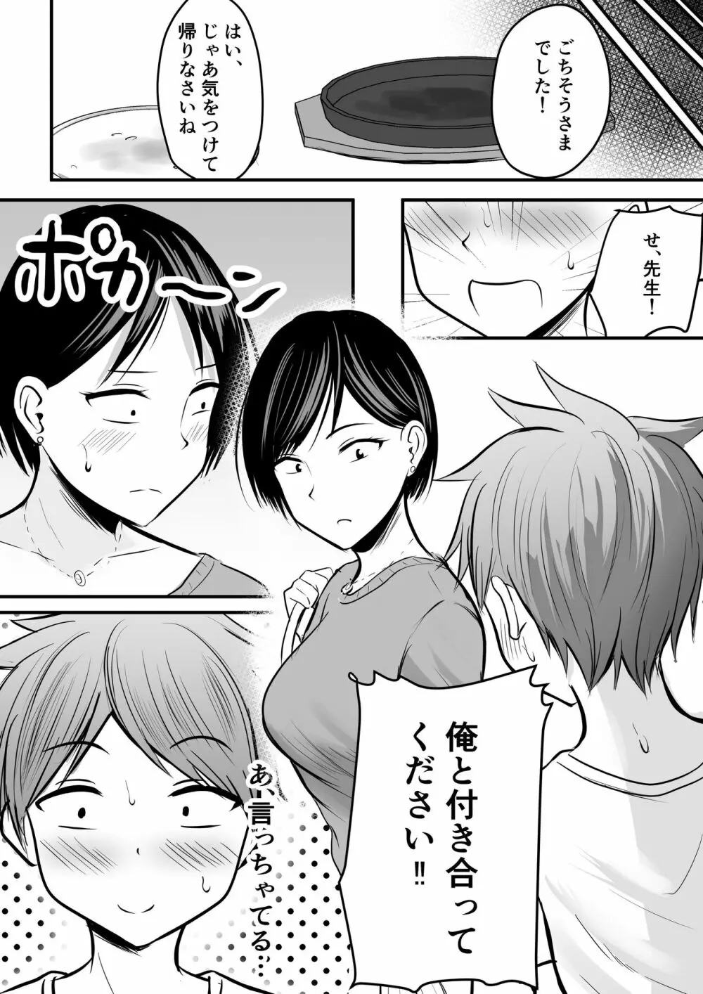 堅物な女教師シリーズ 総集編 Page.15