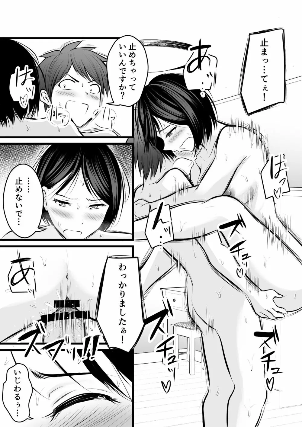 堅物な女教師シリーズ 総集編 Page.170