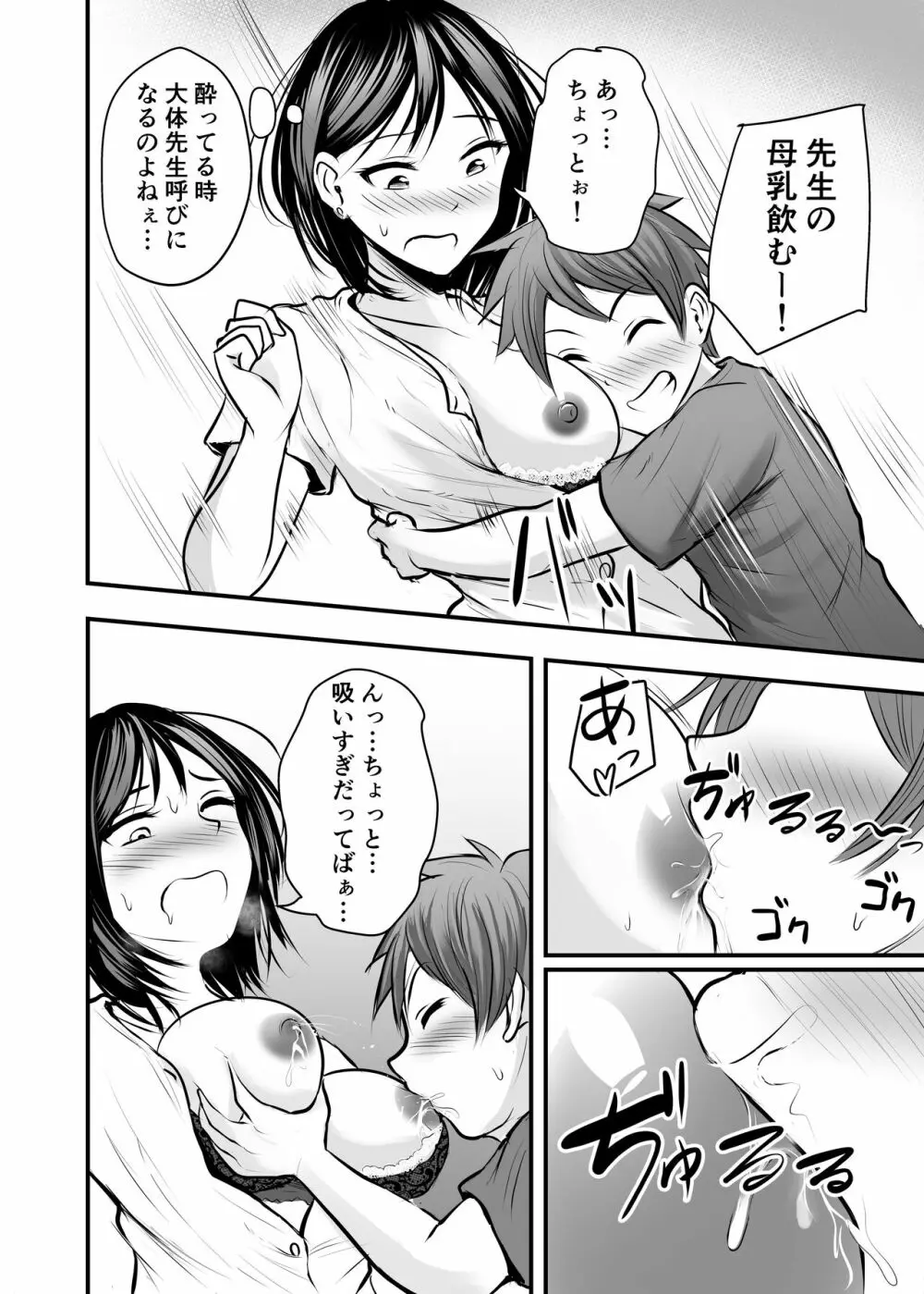 堅物な女教師シリーズ 総集編 Page.182