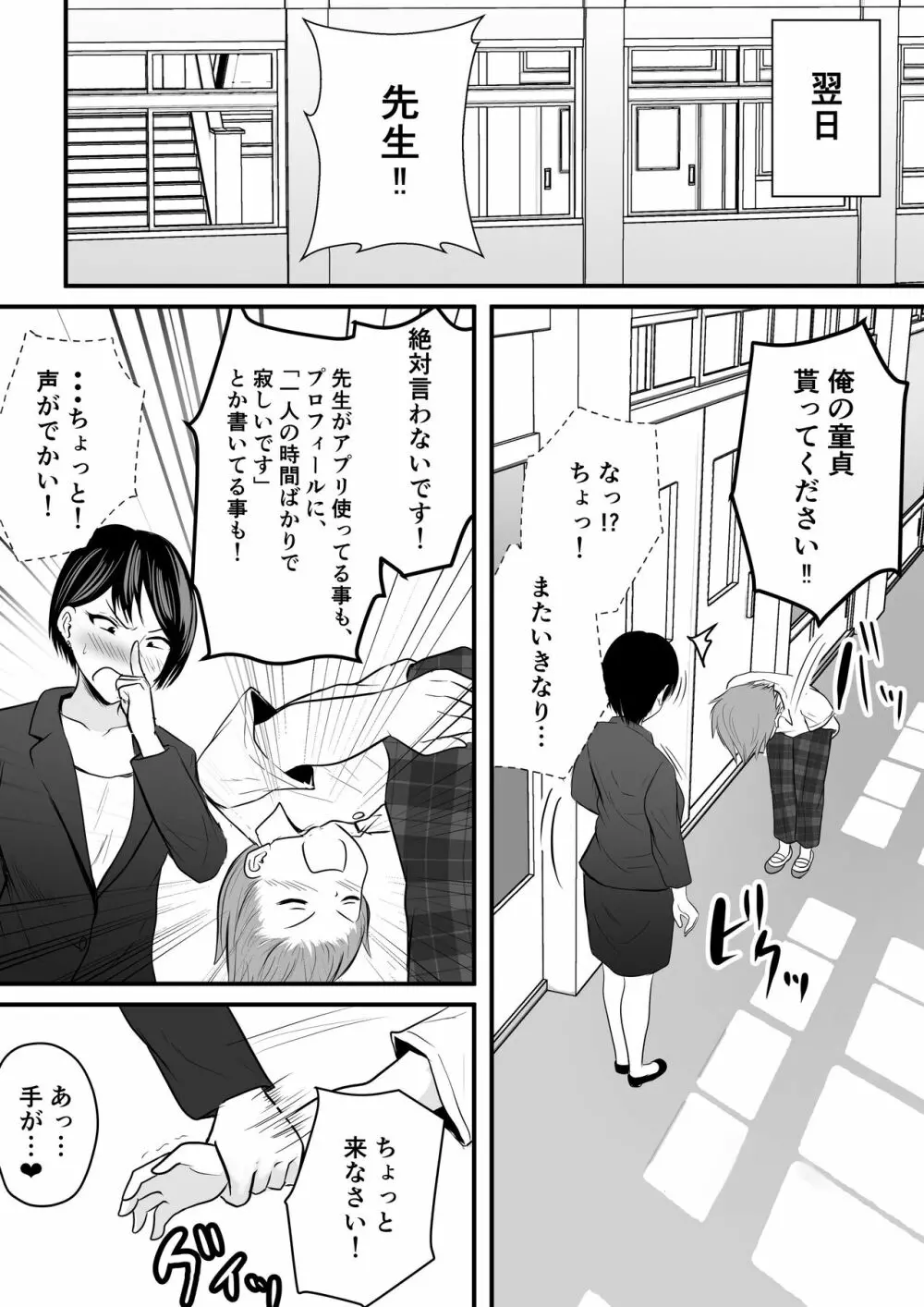 堅物な女教師シリーズ 総集編 Page.19