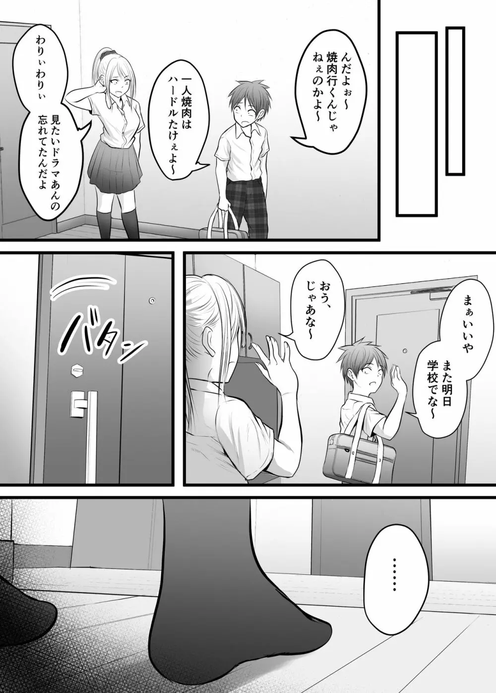 堅物な女教師シリーズ 総集編 Page.209