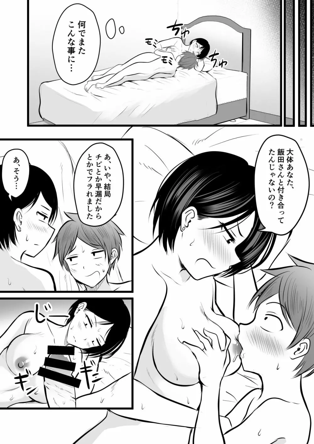 堅物な女教師シリーズ 総集編 Page.45