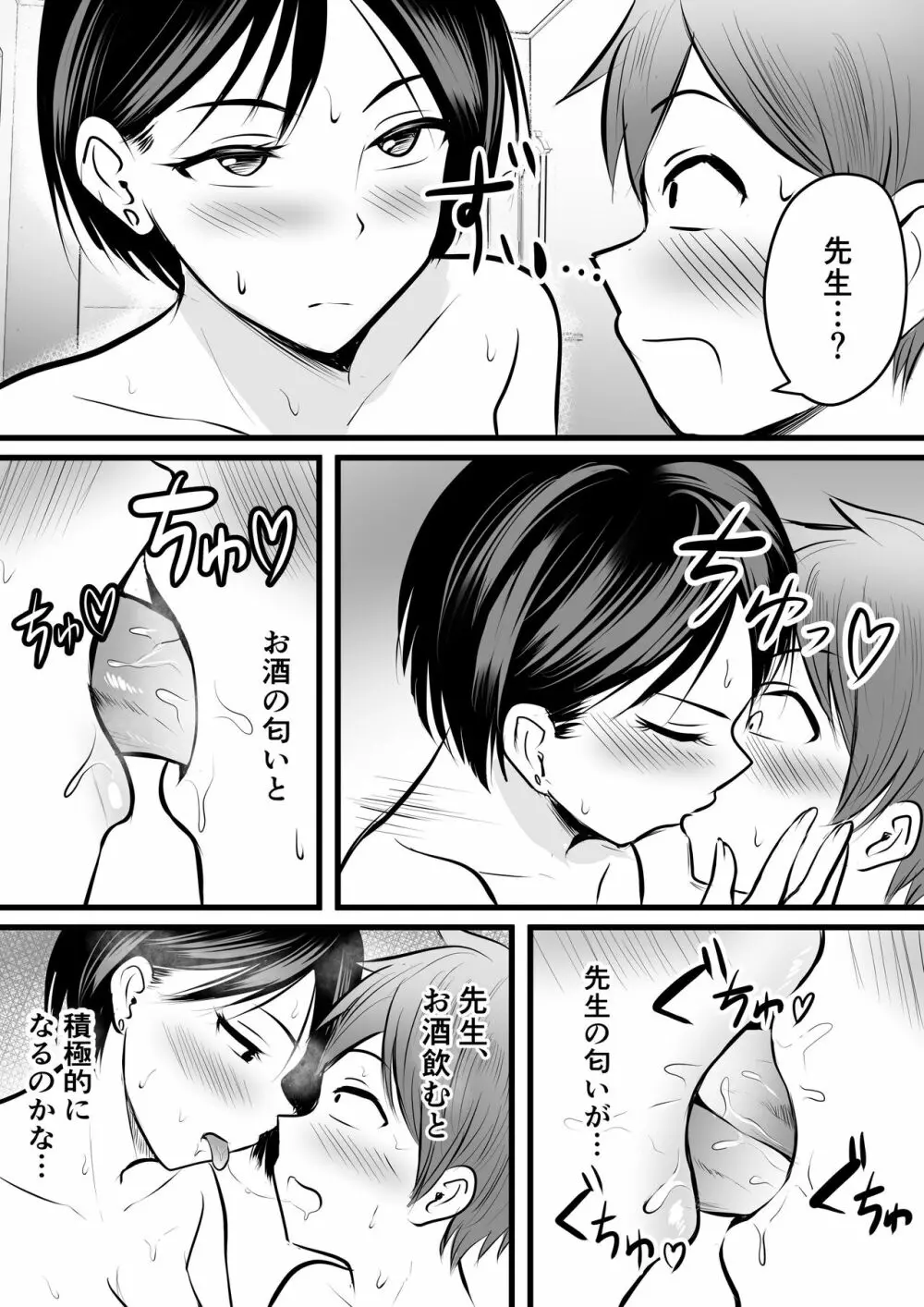 堅物な女教師シリーズ 総集編 Page.47
