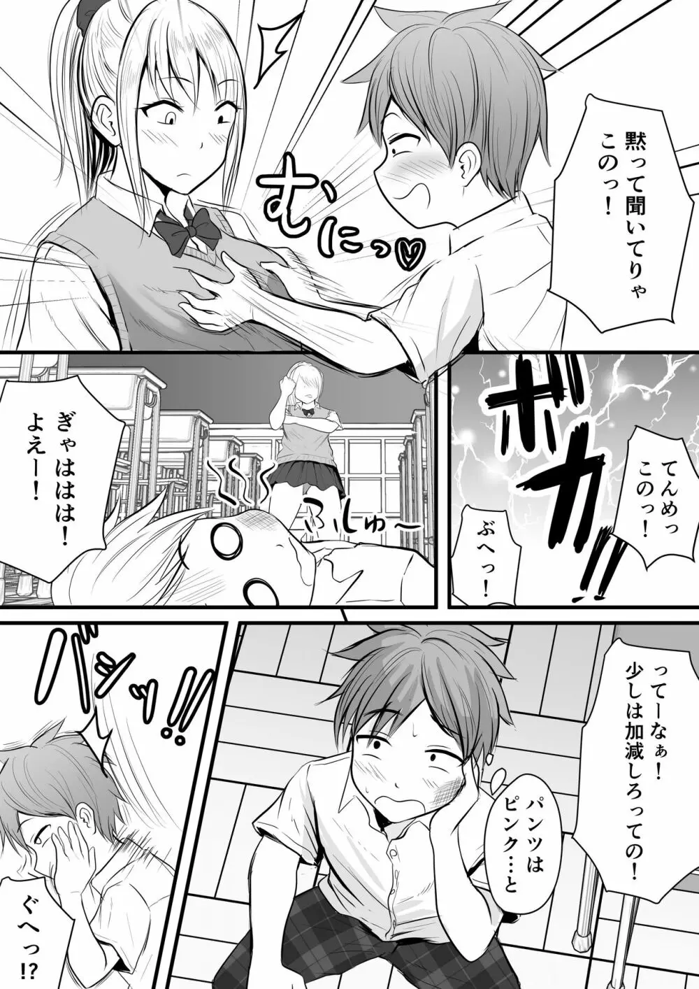 堅物な女教師シリーズ 総集編 Page.5