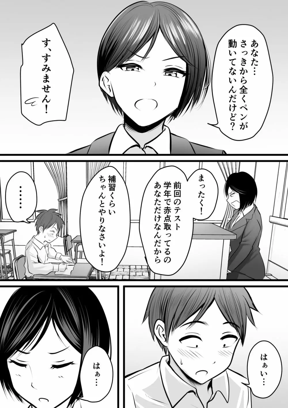 堅物な女教師シリーズ 総集編 Page.67