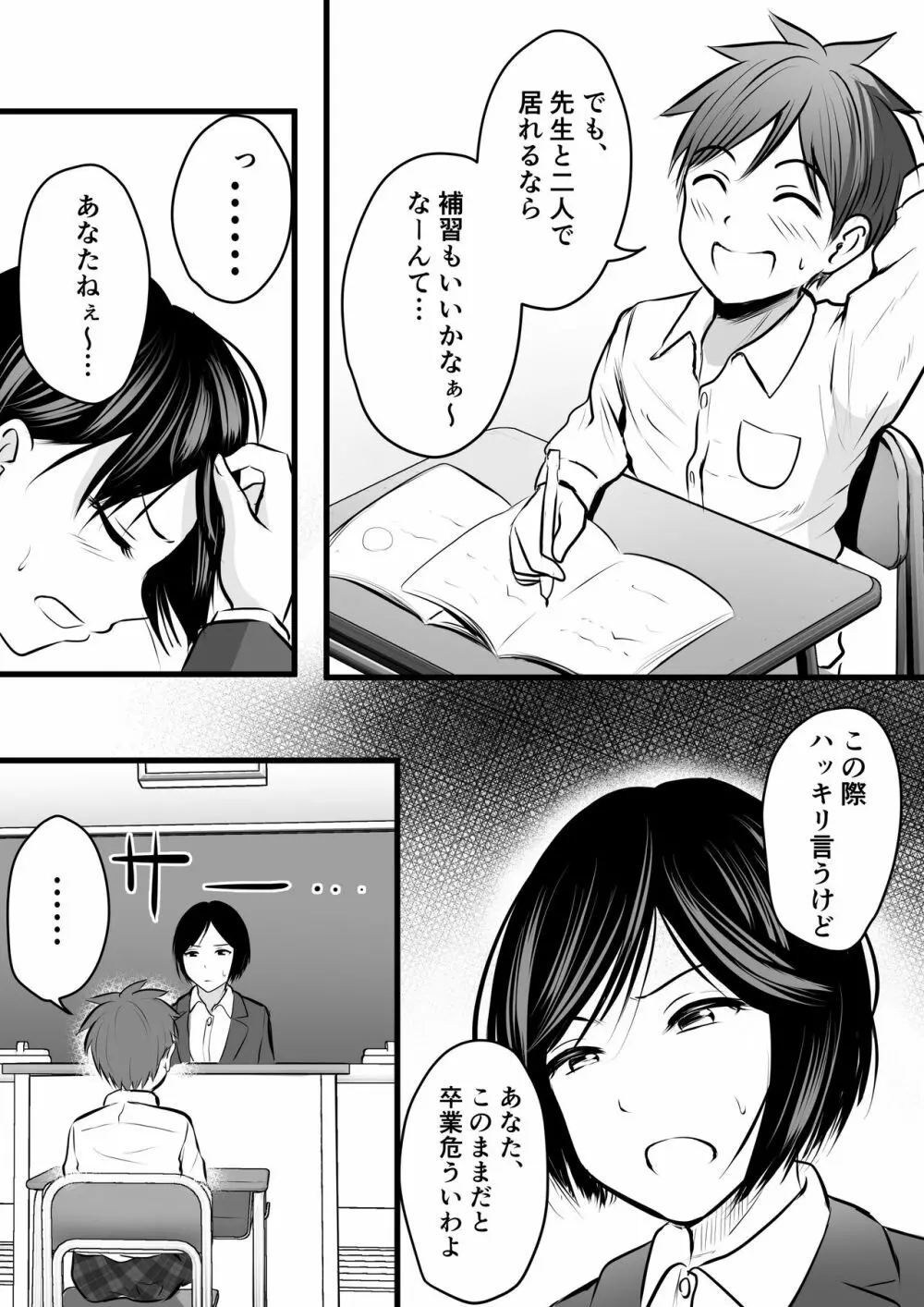 堅物な女教師シリーズ 総集編 Page.68