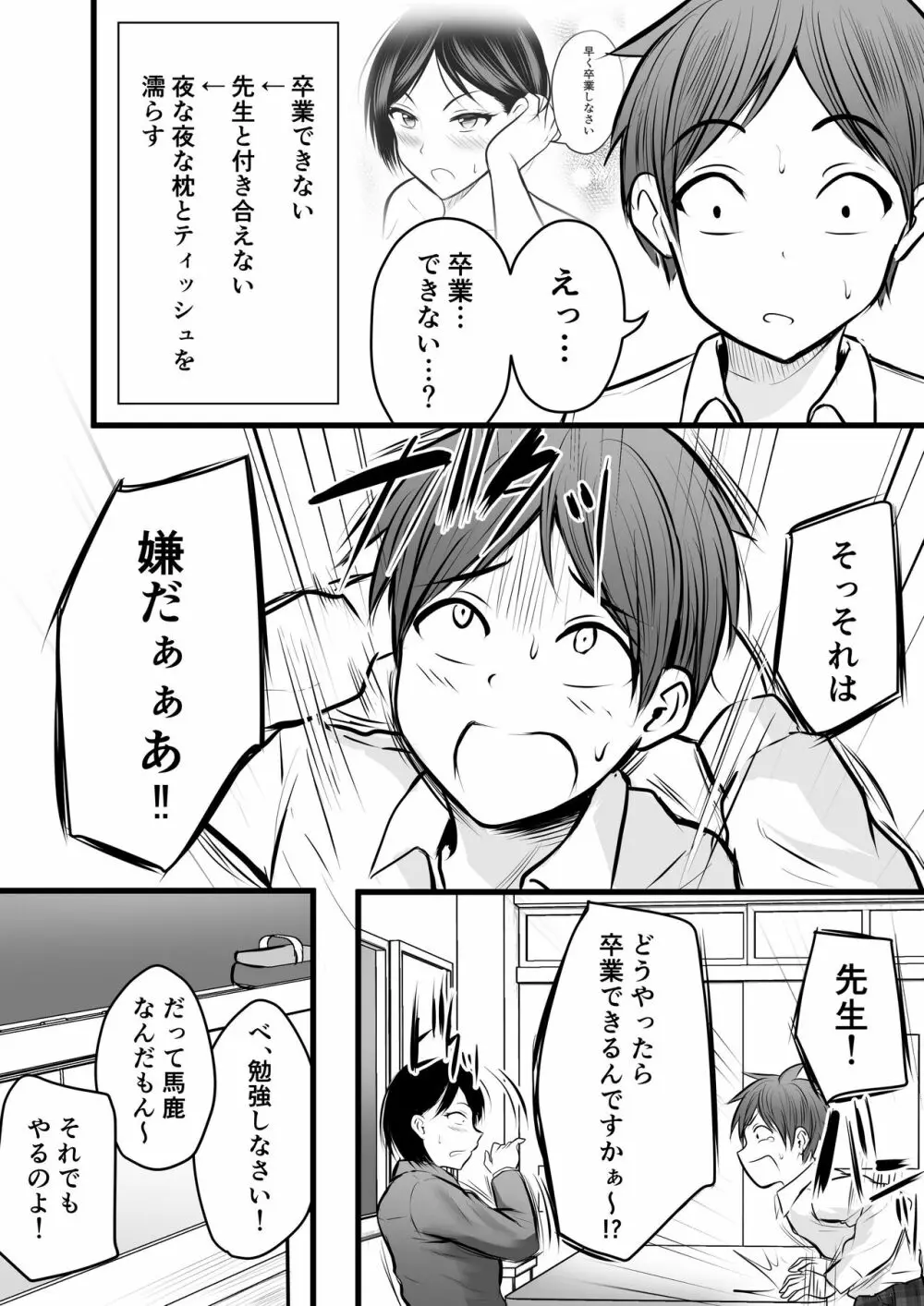 堅物な女教師シリーズ 総集編 Page.69