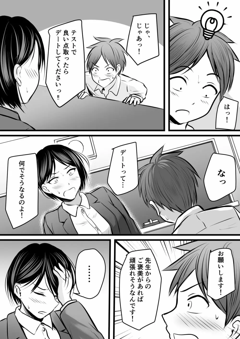 堅物な女教師シリーズ 総集編 Page.70