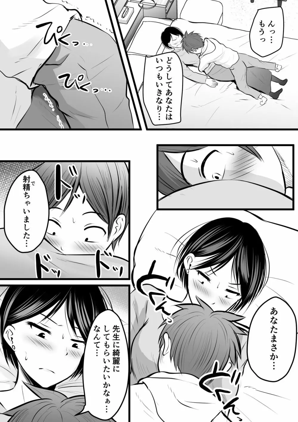 堅物な女教師シリーズ 総集編 Page.80