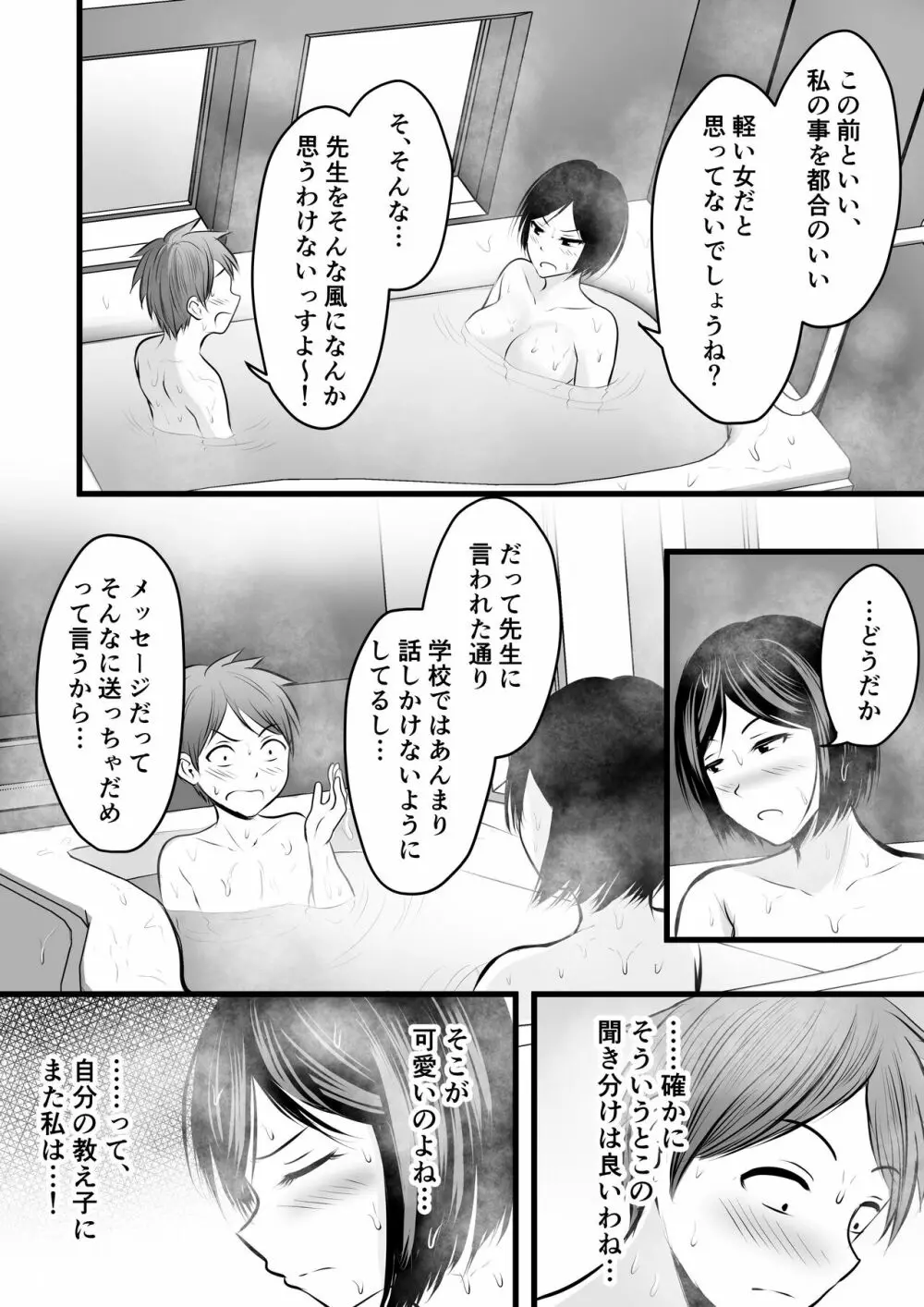 堅物な女教師シリーズ 総集編 Page.83