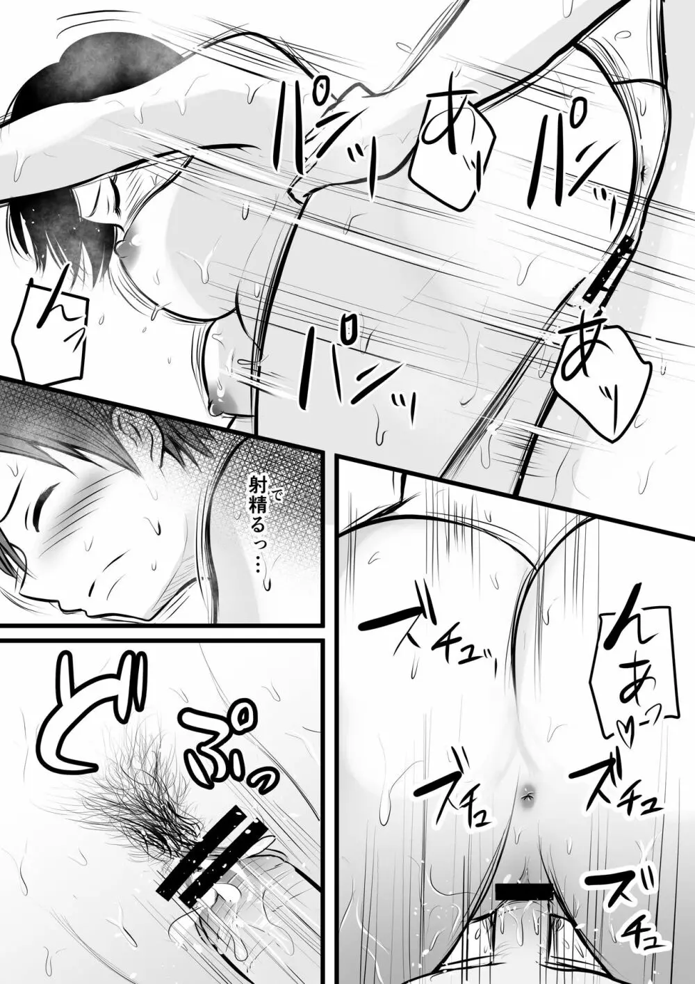 堅物な女教師シリーズ 総集編 Page.86