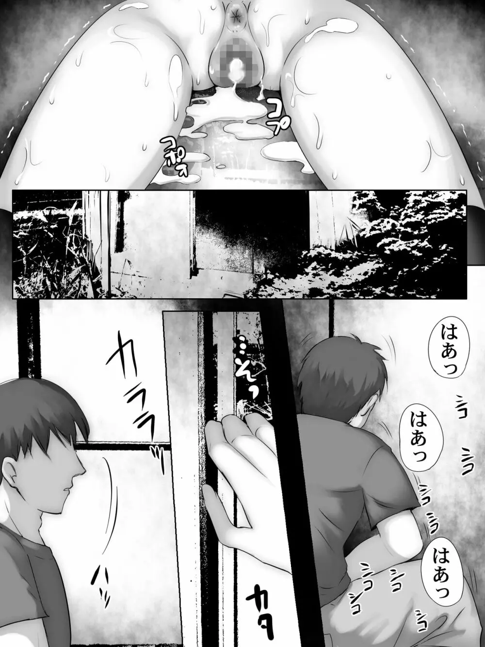 夕立雨宿り一休み Page.33