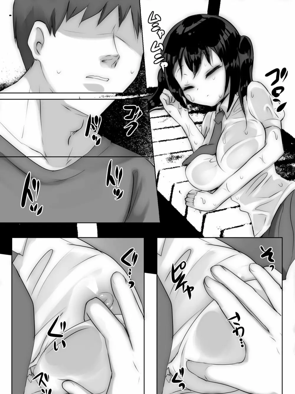 夕立雨宿り一休み Page.43