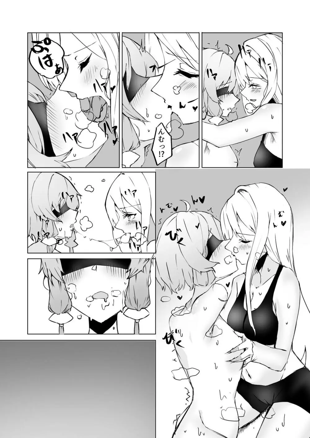 ゆかりちゃん‼ きもちーコトしてあげる Page.12