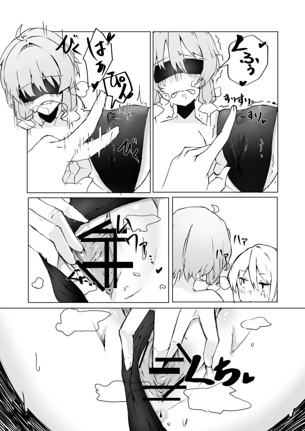ゆかりちゃん‼ きもちーコトしてあげる Page.14