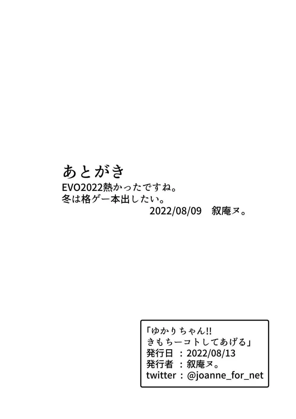 ゆかりちゃん‼ きもちーコトしてあげる Page.17
