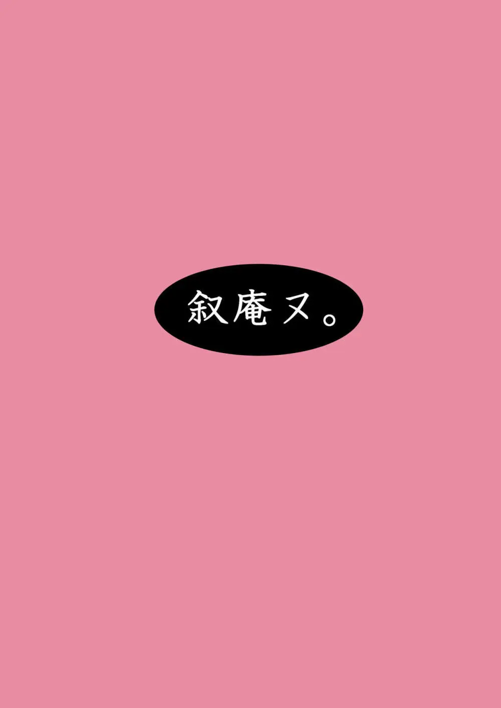 ゆかりちゃん‼ きもちーコトしてあげる Page.18