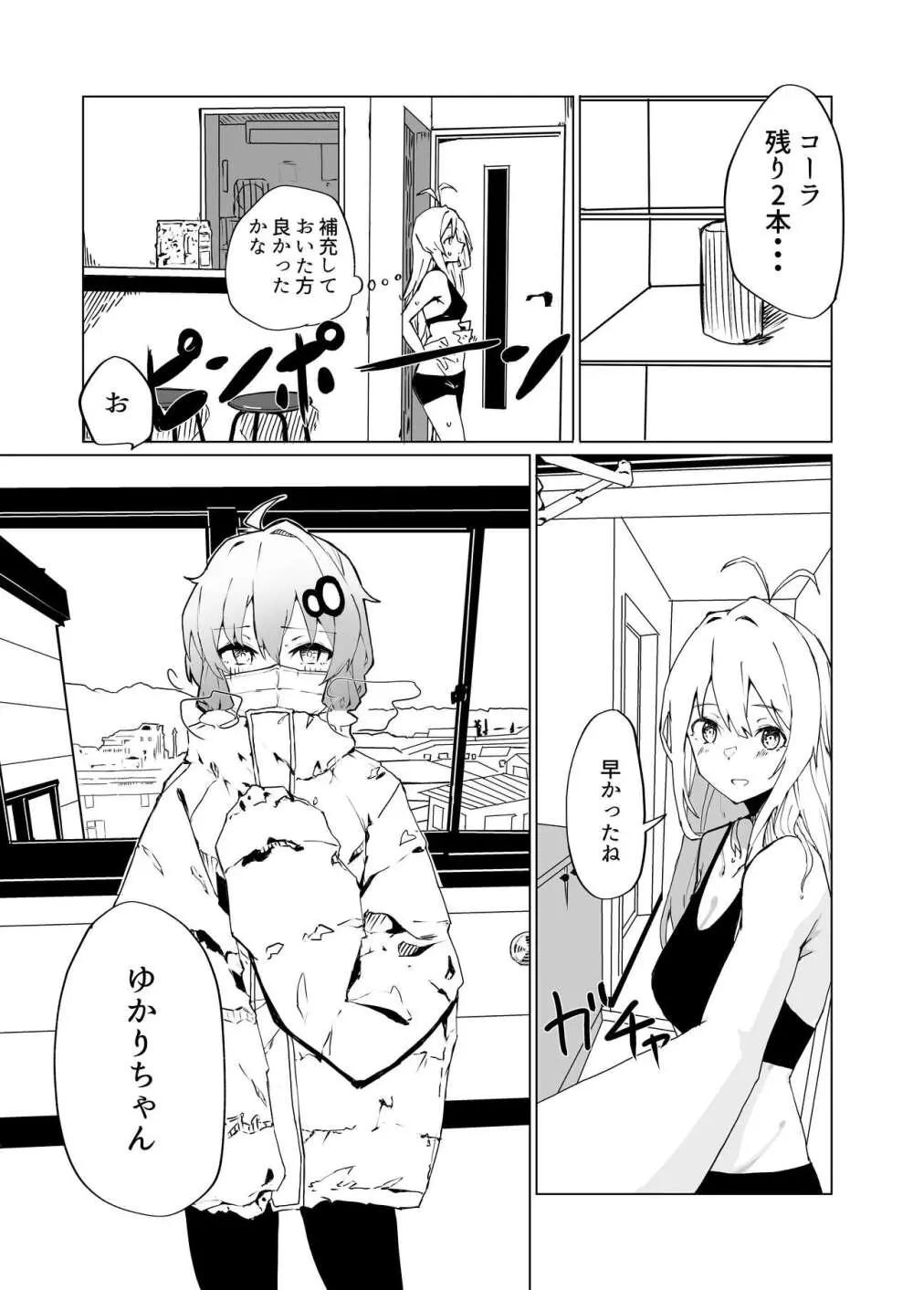 ゆかりちゃん‼ きもちーコトしてあげる Page.3